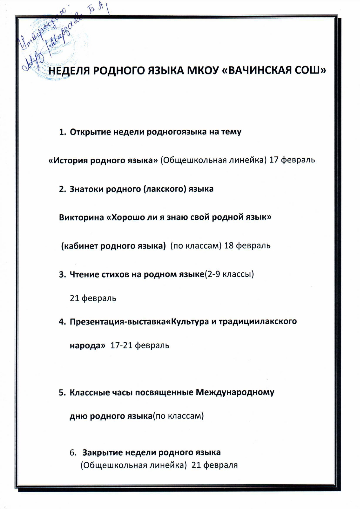 Неделя родного языка.
