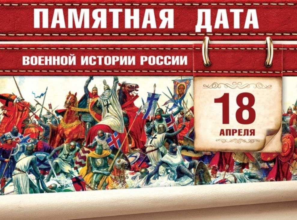День воинской славы России.