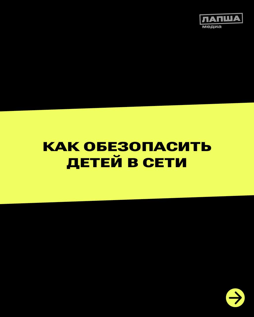 В цифровом мире дети легко могут столкнуться со злоумышленниками. Советами по защите ребенка от опасностей в Сети поделилась председатель Альянса по защите детей в цифровой среде Елизавета Белякова..