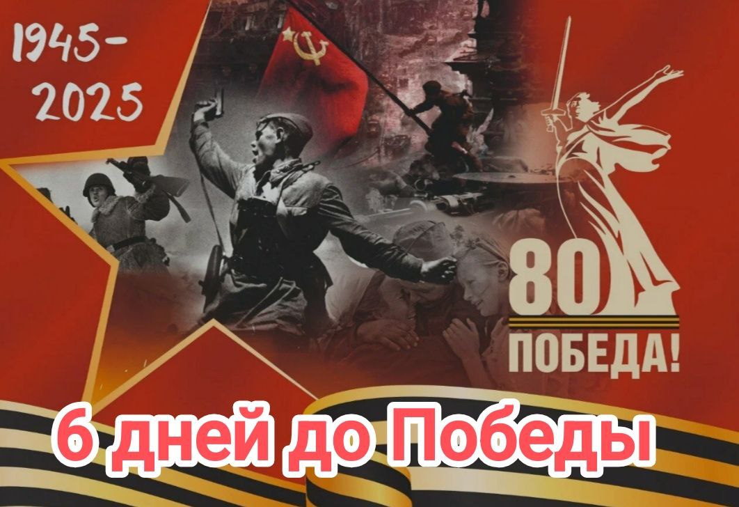 6 дней до Великой Победы.О событиях 3 мая 1945 года рассказывает ученица 7 класса.