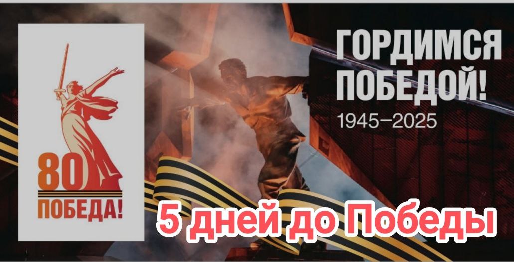 5 дней до Великой Победы.О событиях 4 мая 1945 года рассказывает ученица 5 класса.