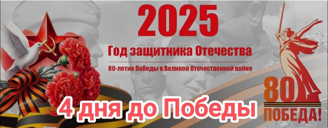 4 дня до Великой Победы.О событиях 5 мая 1945 года рассказывает ученик 5 класса.