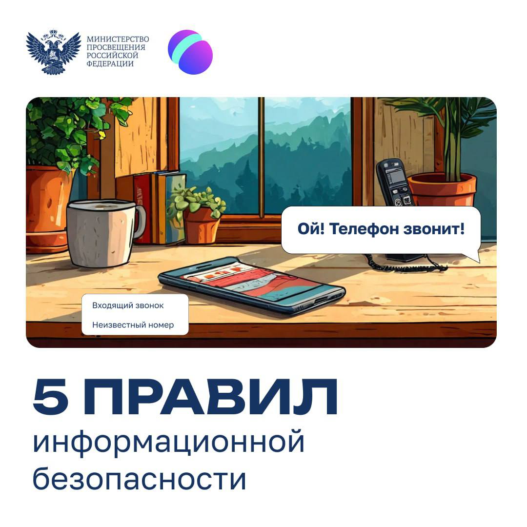 Новые схемы обмана: дети под прицелом мошенников.