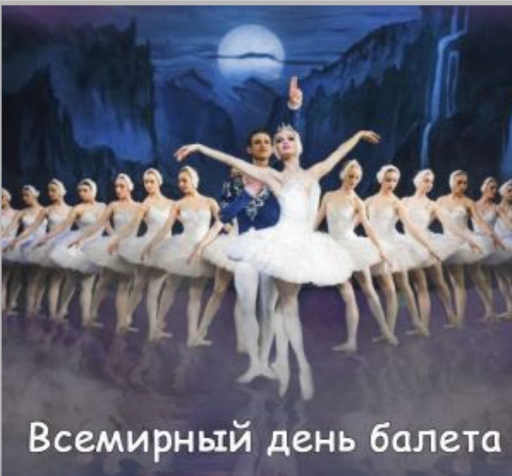 Классический балет.