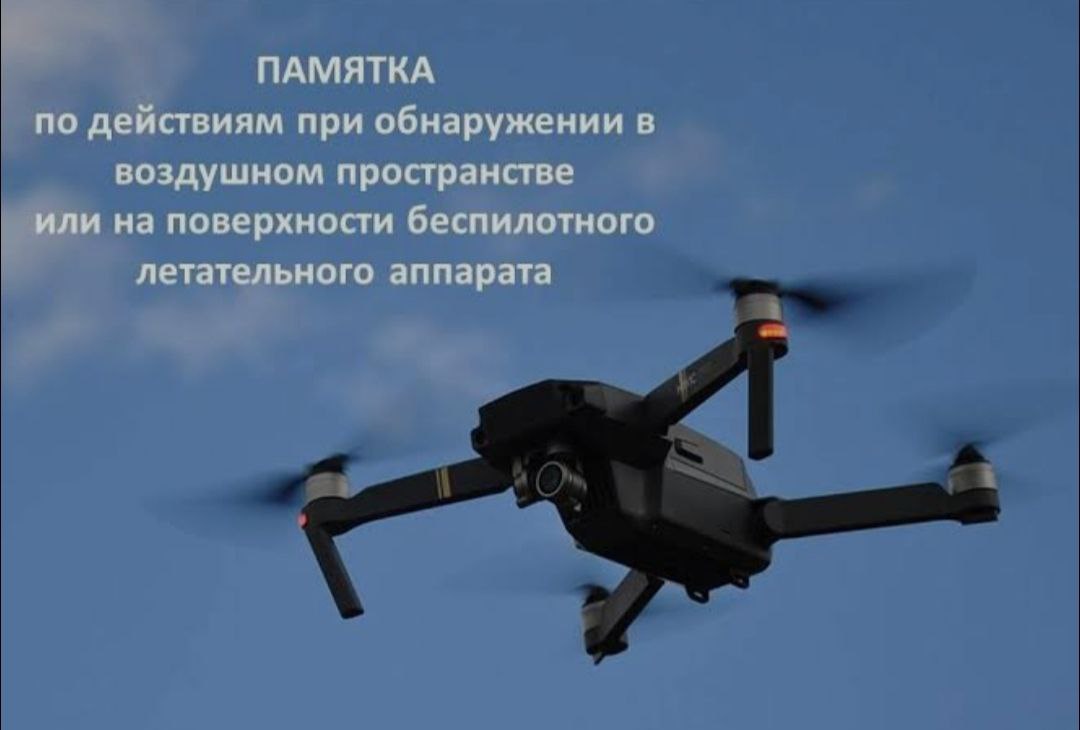 Атака беспилотников: что делать, чтобы обезопасить себя и близких.