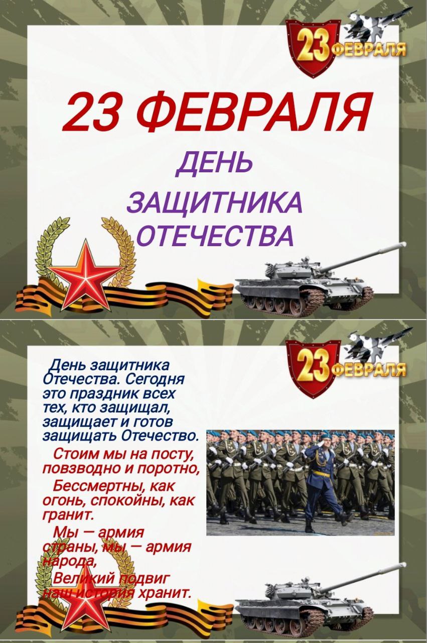 Праздник 23 февраля в школе.