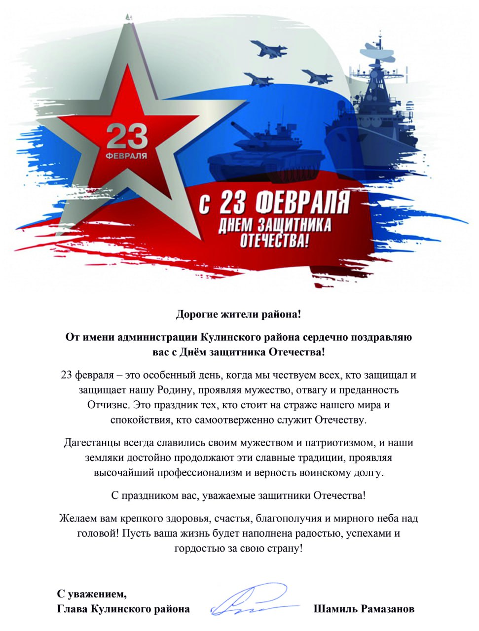 Низкий поклон за верность долгу и служение Родине!.