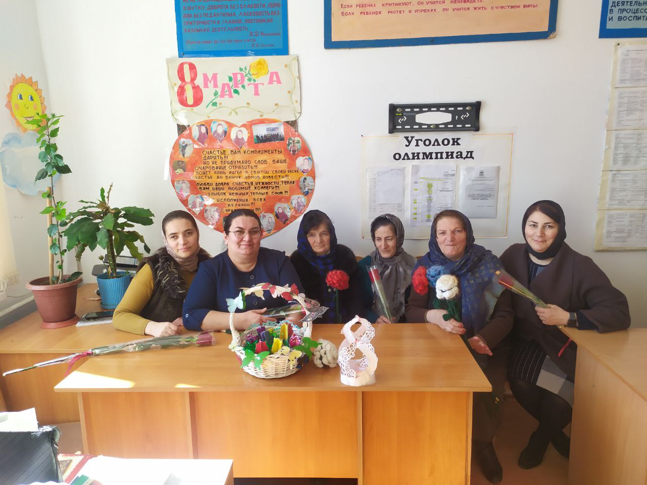 С 8 марта.