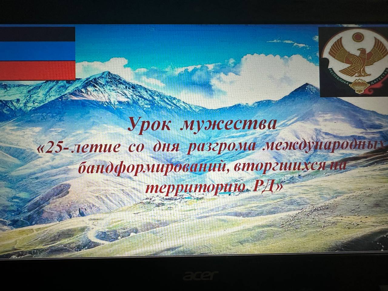 Урок мужества.
