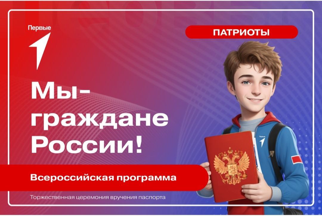 Торжественная церемония вручения паспортов.