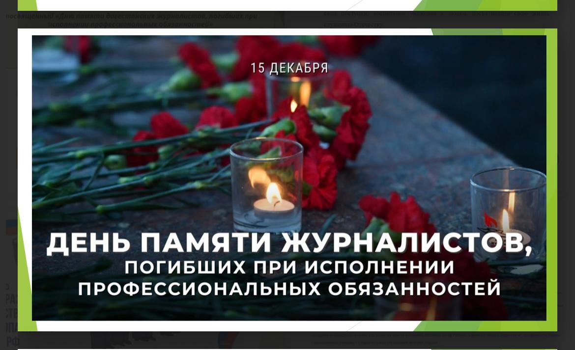 День журналиста.