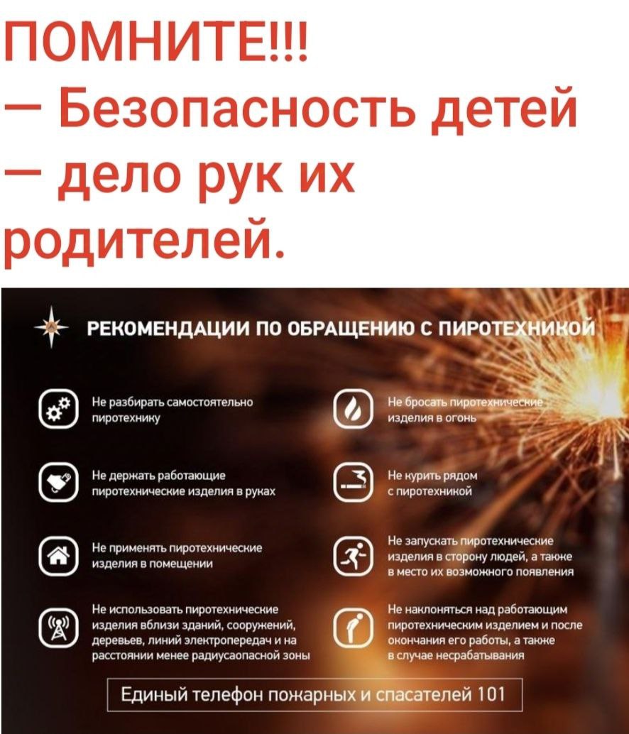 Безопасность детей.