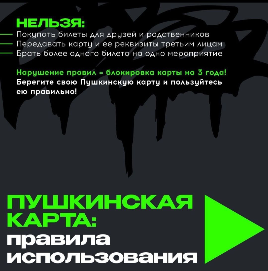 Мошенники пытаются обмануть держателей Пушкинских карт.