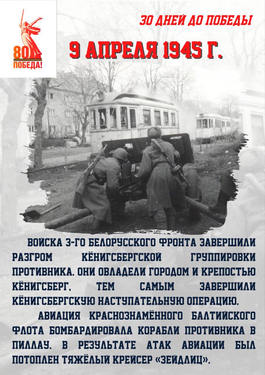 Друзья, ровно месяц отделяет нас от священной даты – 80-летия Великой Победы.