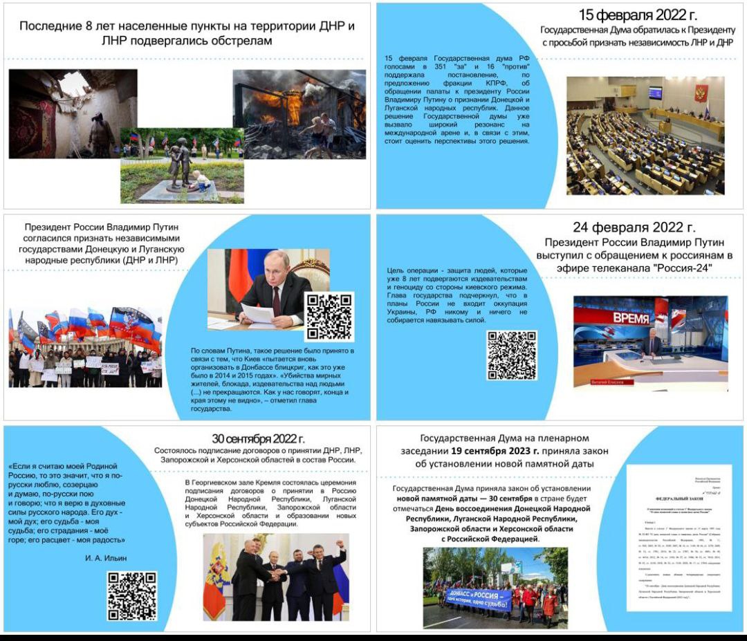 День воссоединения ДНР,ЛНР,Запорожской и Херсонской областей с Россией.