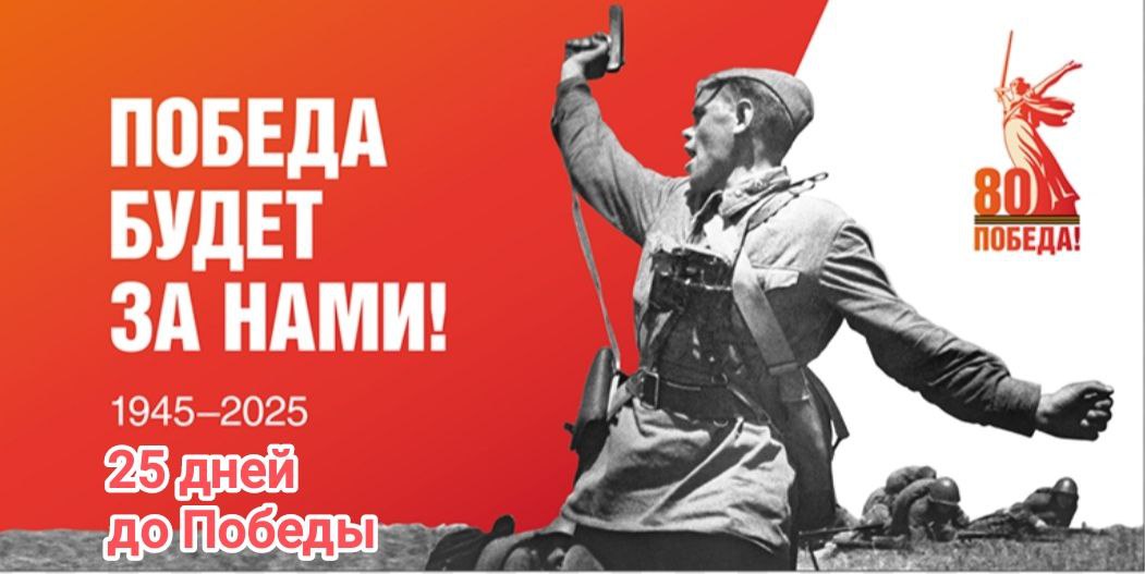 25 дней до Великой Победы.О событиях 14 апреля 1945 года рассказывает ученик 10 класса Адамов Нуруислам Набиевич..
