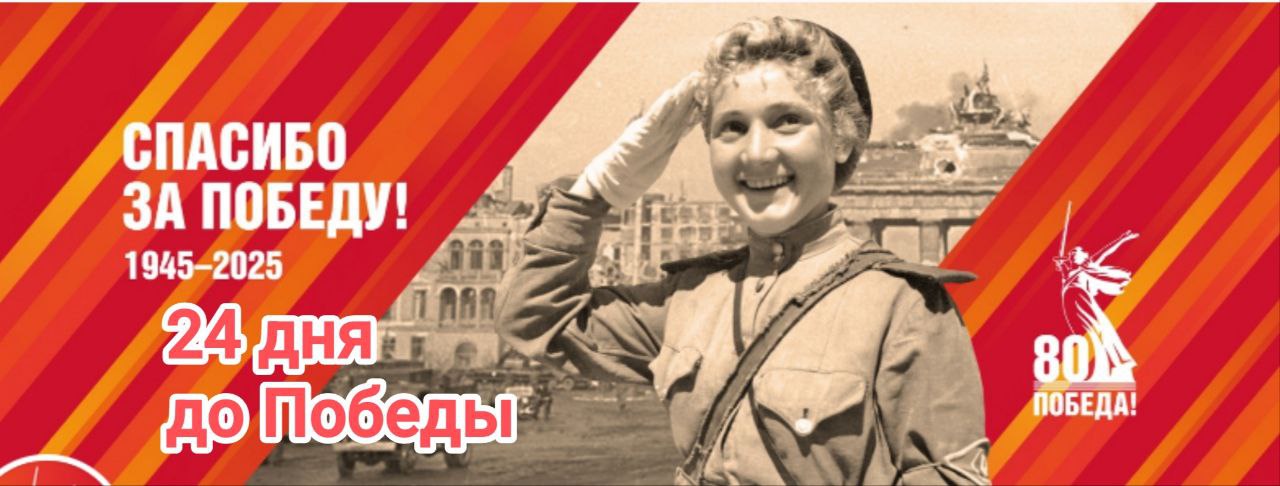 24 дня до Великой Победы.О событиях 15 апреля 1945 года рассказывает ученица 9 класса Сулейманова Жаваги Рашидовна.
