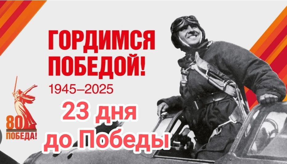 23 дня до Великой Победы.О событиях 16 апреля 1945 года рассказывает ученик 9 класса Загидиев Залимхан Заурович.