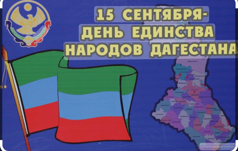День Единства народов Дагестана.